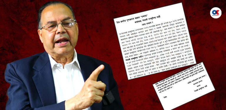 प्रचण्डलाई झलनाथको ३६ बुँदे असन्तुष्टि पत्र : के म यो पार्टीमा धुप हालेर बस्ने ?