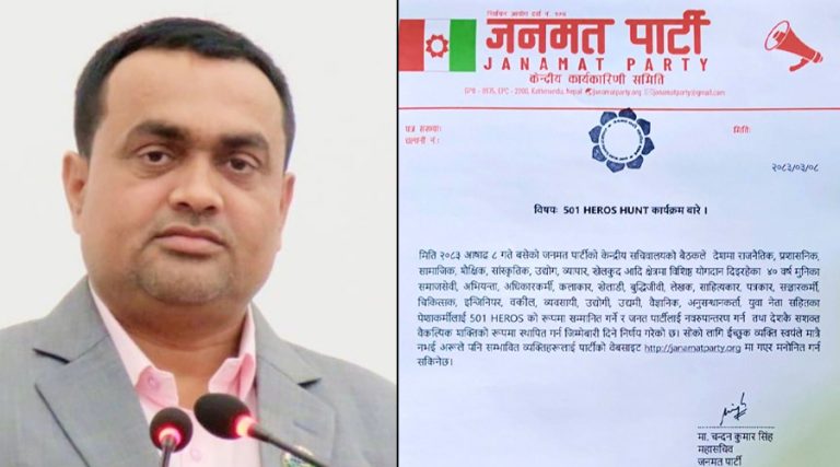 जनमत पार्टीले ४० मुनिका युवालाई जोड्न ‘५०१ हिरोज् हन्ट’ कार्यक्रम ल्याउने