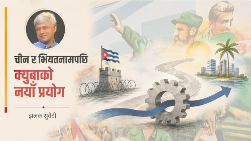 क्युबामा जे हुँदैछ, यो एक्कासी भएको होइन
