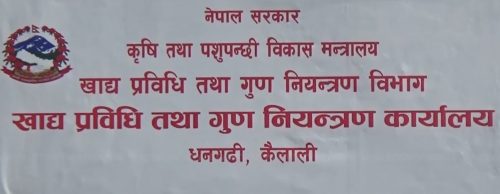 प्लास्टिक पाउचमा ‘फ्लेभर्ड ड्रिंक’ उत्पादन गर्ने २ उद्योगमा सिलबन्दी