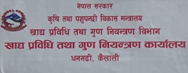 प्लास्टिक पाउचमा ‘फ्लेभर्ड ड्रिंक’ उत्पादन गर्ने २ उद्योगमा सिलबन्दी