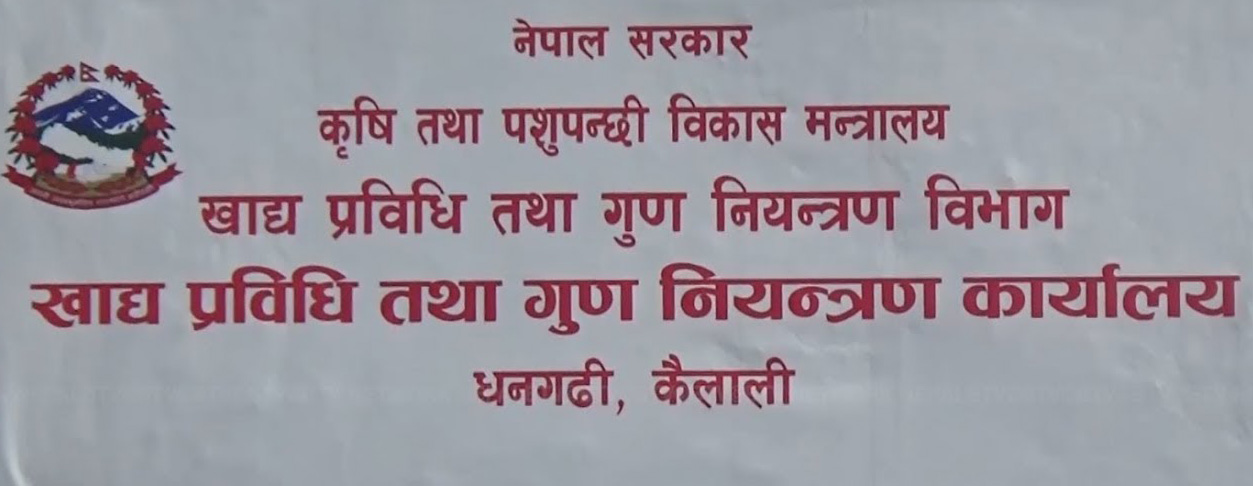 प्लास्टिक पाउचमा ‘फ्लेभर्ड ड्रिंक’ उत्पादन गर्ने २ उद्योगमा सिलबन्दी