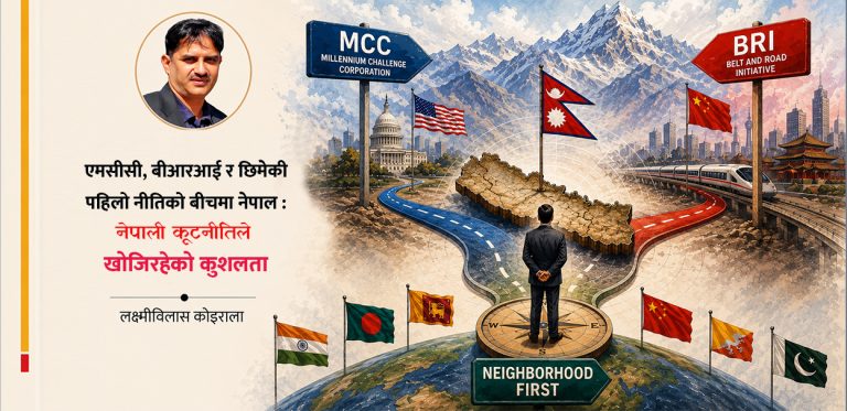 भूराजनीतिको फेरोमा नेपाल