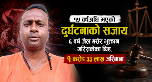 १५ वर्षअघि साउदीको त्यो दुर्घटना, जसले मृगेन्द्रलाई स्वदेश फर्किन दिएन