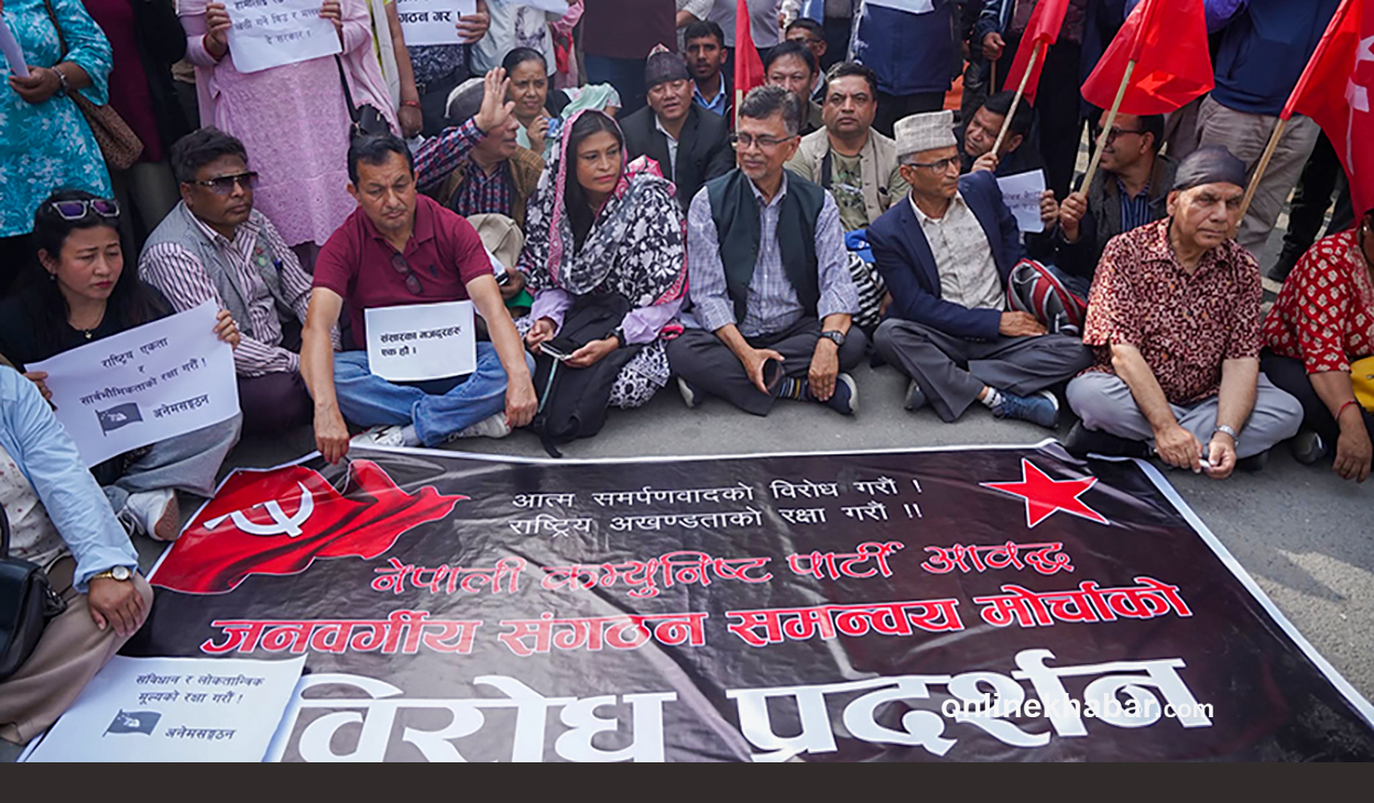 प्रधानमन्त्रीको अभिव्यक्तिको विरोधमा माइतीघरमा नेकपाको प्रदर्शन (तस्वीरहरू)