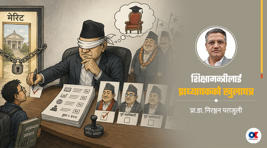 मेरिटोक्रेसीको दाबी र उपकुलपति छनोटको विरोधाभास