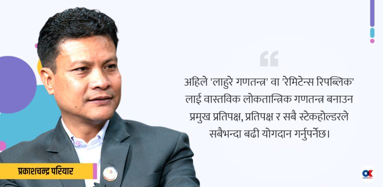 ‘हामी पछि फर्किन्नौं, संघीयताको नमुना कस्तो हुन्छ देखाउँछौं’
