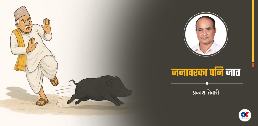 कालो सुँगुर र गोदान कर्म