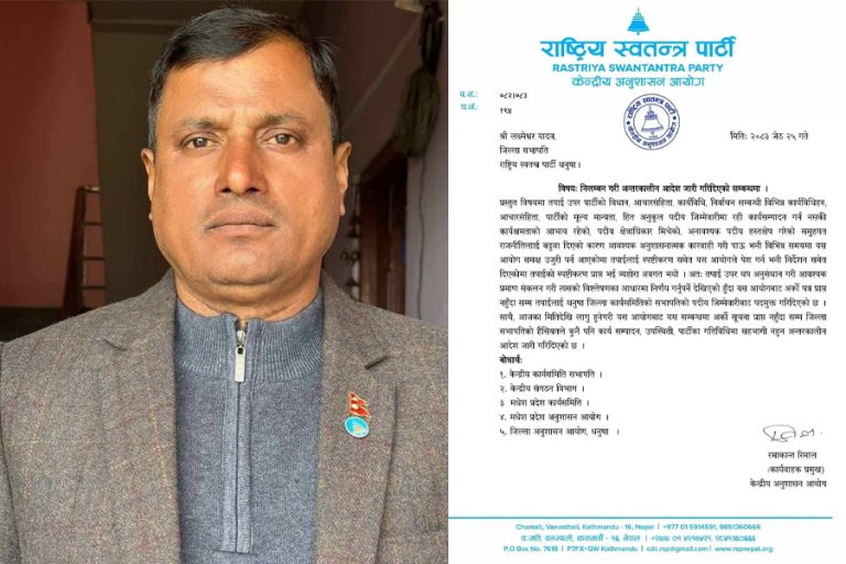 अधिवेशनकै दिन रास्वापा धनुषाका सभापति यादव निलम्बित