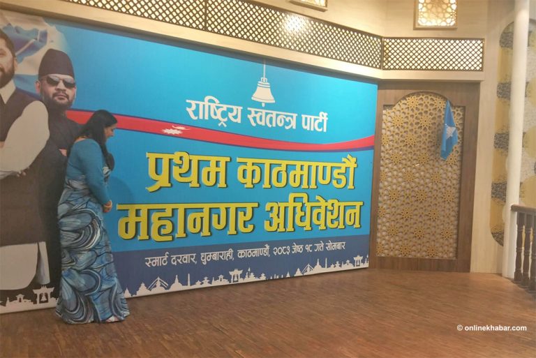 रास्वपा काठमाडौं महानगरपालिकाको पहिलो अधिवेशन