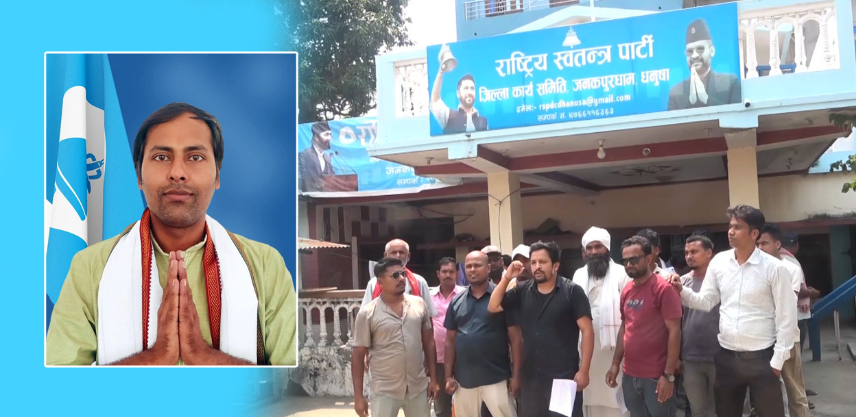 रास्वपा मधेशको वडा-पालिका अधिवेशनमा विवाद, केन्द्रमा उजुरी
