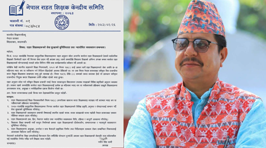 शिक्षामन्त्रीलाई राहत शिक्षकका ६ बुँदे माग