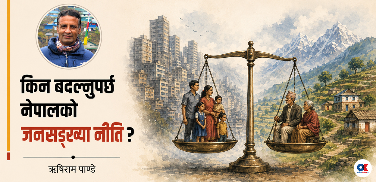नेपालको जनसाङ्ख्यिक संक्रमण : अब चुनौती जनसङ्ख्या होइन, जनशक्ति हो
