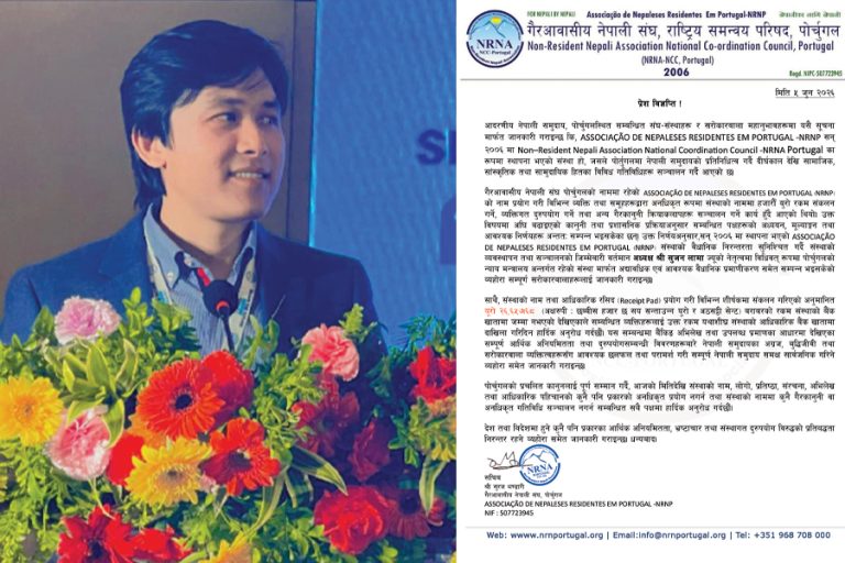 पोर्चुगलमा सुजन लामा नेतृत्वको एनआरएनएलाई सरकारी मान्यता