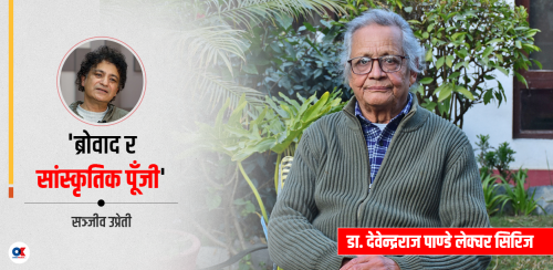 संरचनात्मक लाभांश : सामाजिक न्यायको एउटा नयाँ दृष्टि