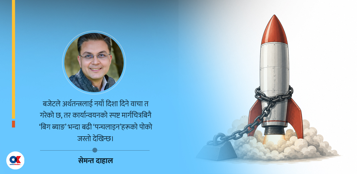 सुधारको ‘बिग ब्याङ’ कि ‘पन्चलाइन’ को पोको