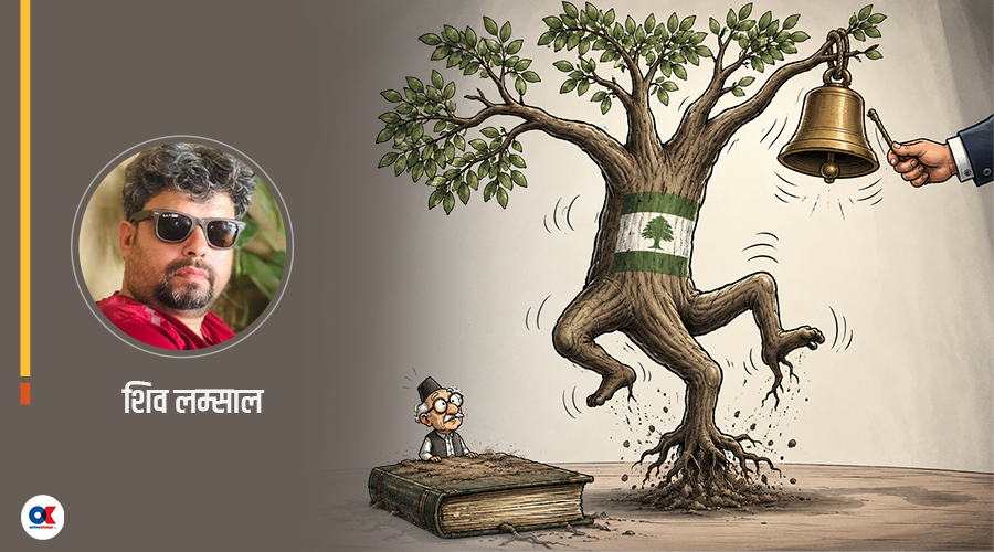 घन्टीको धुनमा कांग्रेसको नृत्य