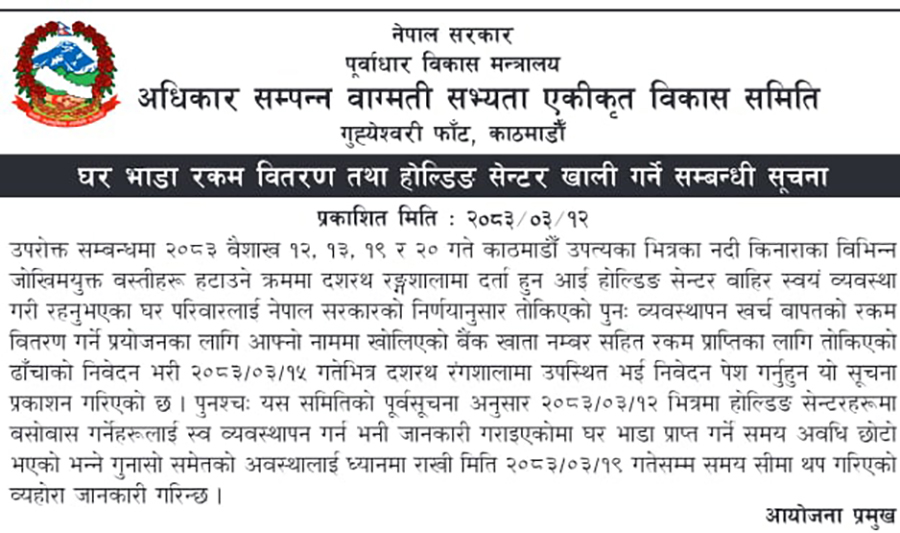 सुकुमवासीलाई होल्डिङ सेन्टर खाली गर्न थप एक हप्ता म्याद