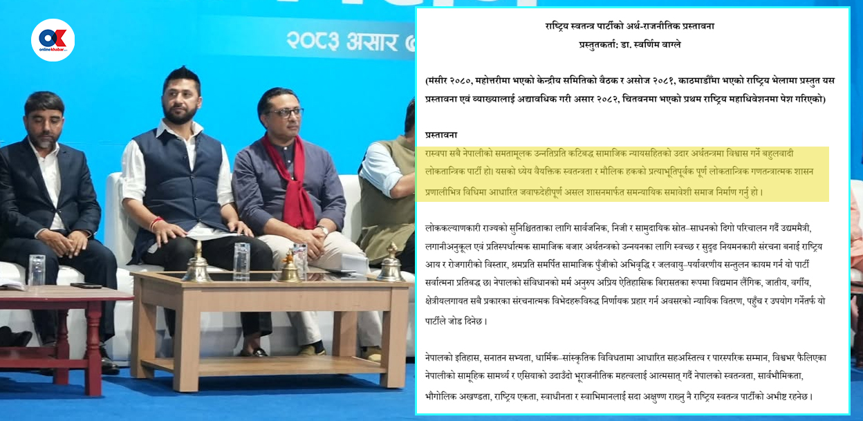 रास्वपा उदारवादमा विश्वास गर्ने बहुलवादी लोकतान्त्रिक पार्टी (पूर्णपाठ)
