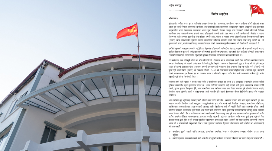 एमालेमा नेतृत्व बदल्न पुनर्जागरण अभियान