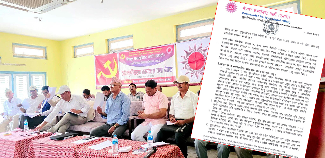 एमाले सुदूरपश्चिमको निर्णय- बजेट संशोधन नभए सरकारमा सहभागी नहुने