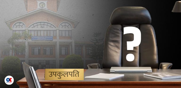 आठ विश्वविद्यालयका प्रस्तावित उपकुलपतिको टुंगो, नाम गोप्य