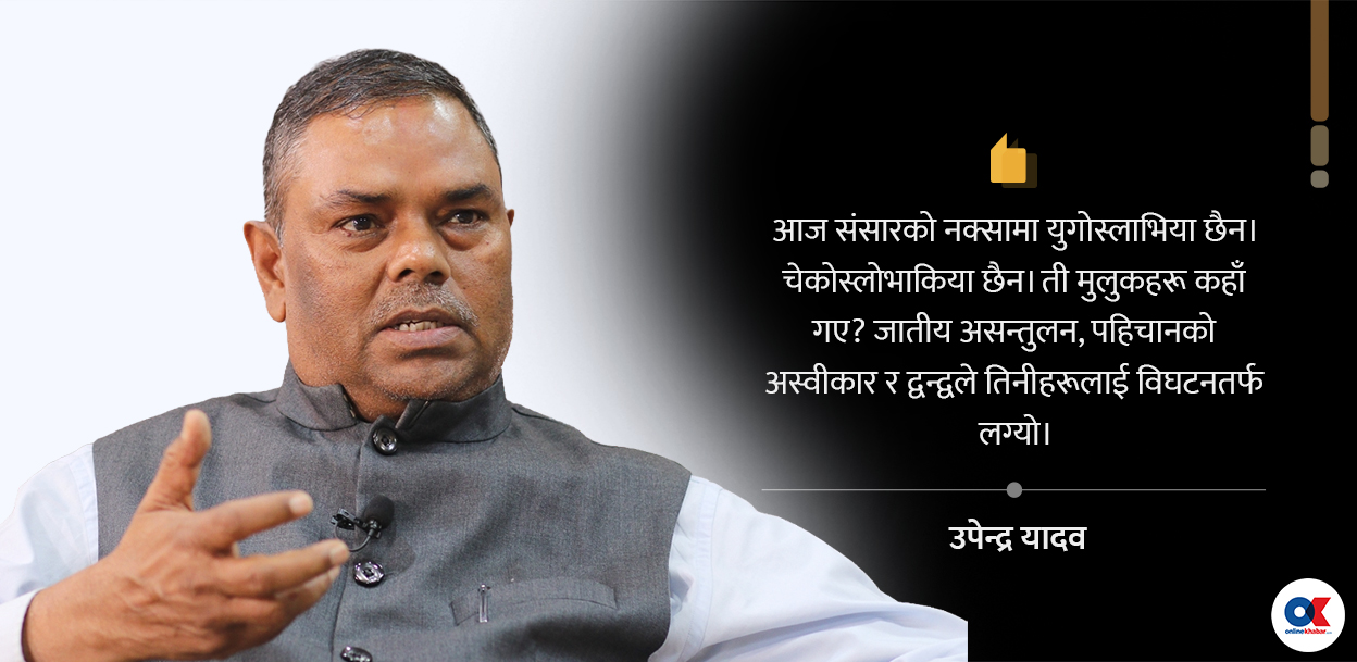 प्रदेश सभा बिना संघीयता हुन सक्दैन