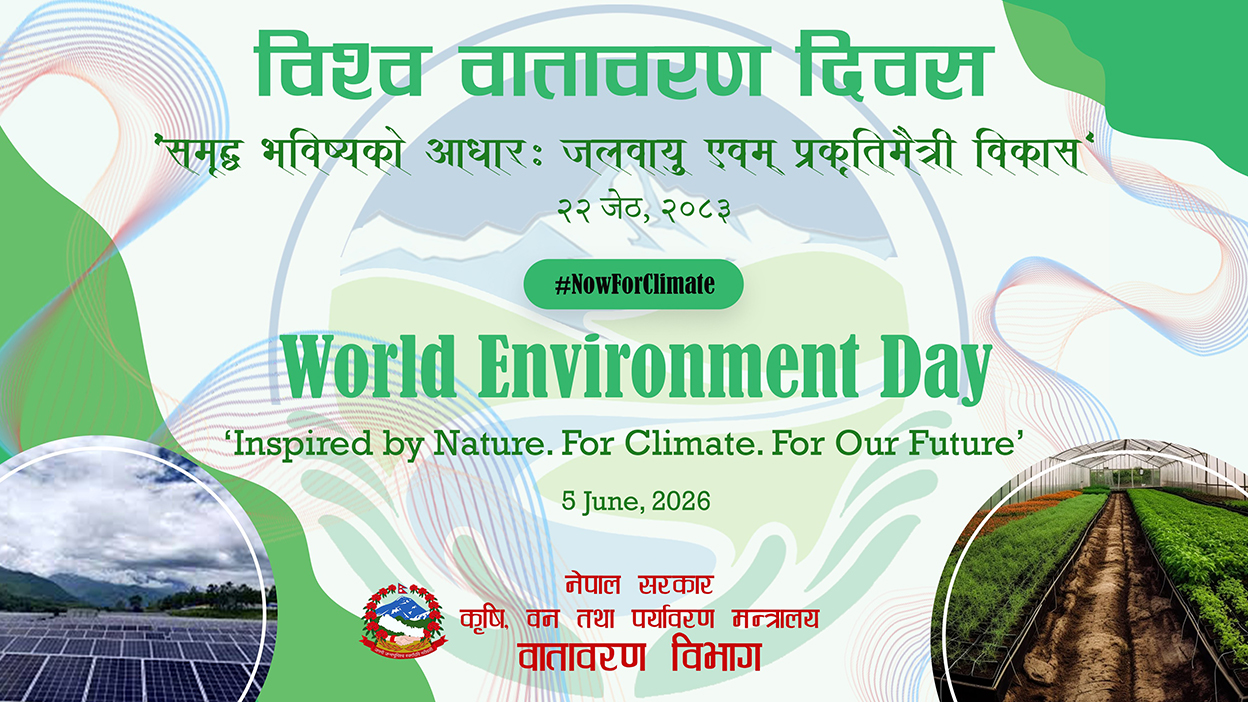 आज विश्व वातावरण दिवस : किन मनाइन्छ ? कहिलेदेखि मनाउन थालियो ?