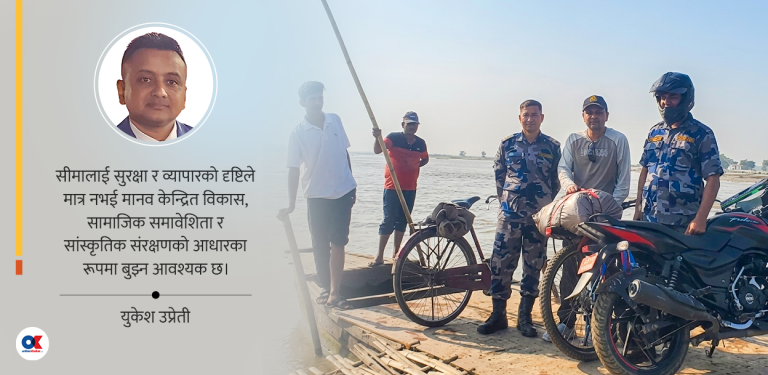 मेची-महाकाली यात्रामा देखिएको दक्षिणी सीमाको यथार्थ 