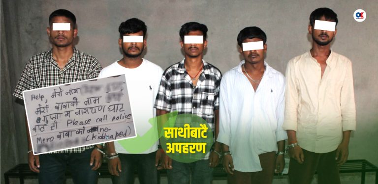 २२ लाख फिरौती मागेर चितवनबाट अपहरण, बालककै चलाखीले जोगियो ज्यान