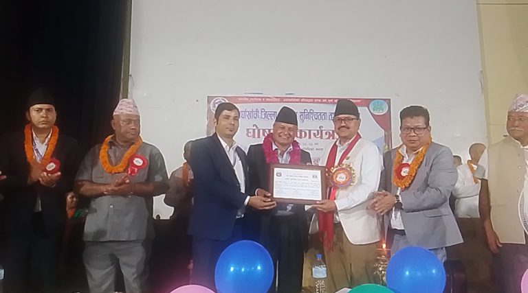 अर्घाखाँची जिल्ला पूर्णखोप सुनिश्चितता घोषणा