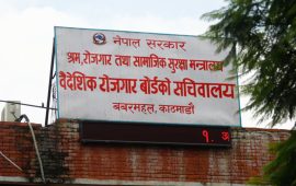 वैदेशिक रोजगार बोर्डले डिजिटल सूचना केन्द्र स्थापना गर्ने