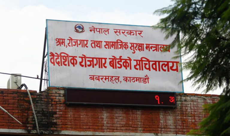 वैदेशिक रोजगार बोर्डले डिजिटल सूचना केन्द्र स्थापना गर्ने