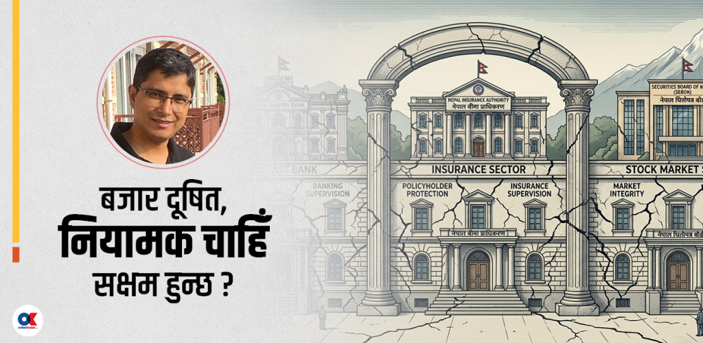 नियामकको निद्रा, कर्मचारीको अपराध : नयाँ वित्तीय नियम