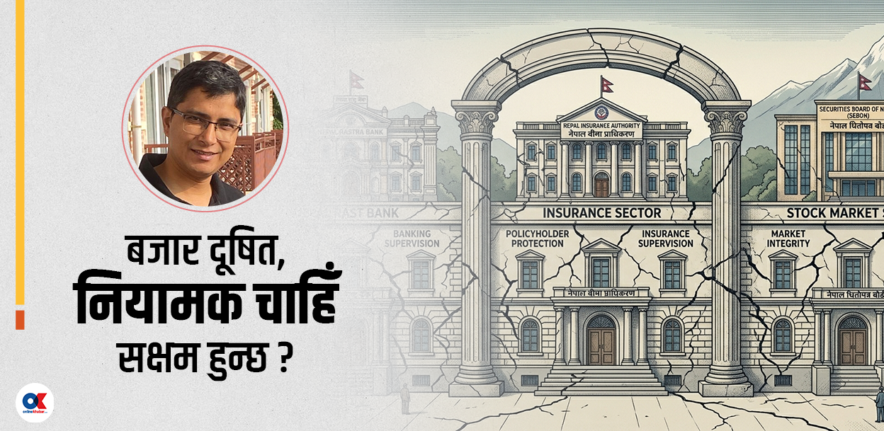 नियामकको निद्रा, कर्मचारीको अपराध : नयाँ वित्तीय नियम