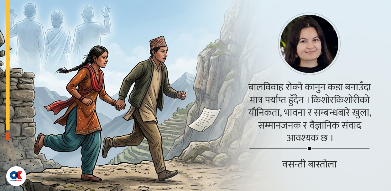 बालविवाह रोक्न कानुनसँगै संवाद जरुरी