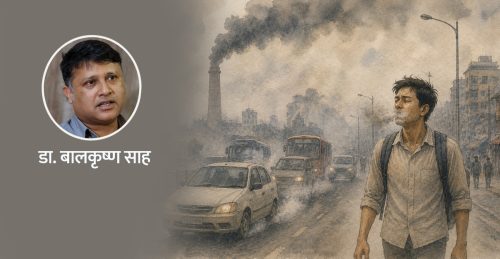 हामीले श्वास फेर्ने हावा : मन्द विष कि जिन्दगीको आधार ?