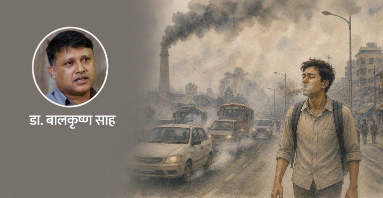 हामीले श्वास फेर्ने हावा : मन्द विष कि जिन्दगीको आधार ?