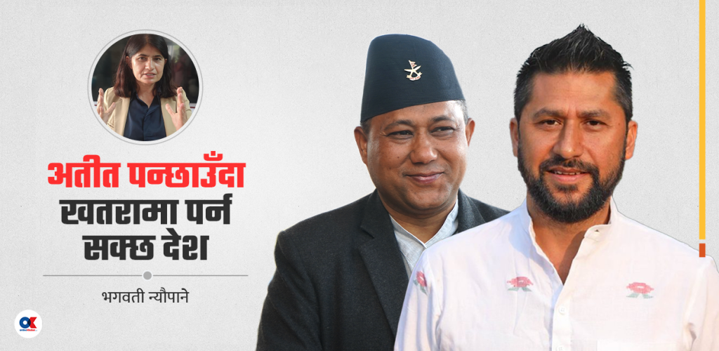 अतीतको बोझ मिल्काउँदा आइपर्ने जोखिम