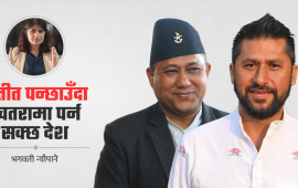 अतीतको बोझ मिल्काउँदा आइपर्ने जोखिम