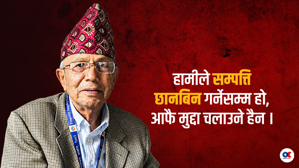 ‘हामीले सम्पत्ति छानबिन गर्ने होइन, प्रतिवेदनका आध