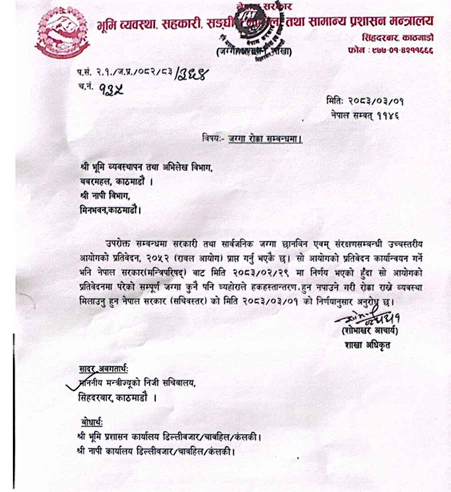 कार्यान्वयनमा रावल आयोग प्रतिवेदन, अतिक्रमित जग्गा हक हस्तान्तरण रोक्का गर्न पत्राचार