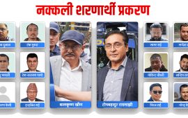नक्कली भुटानी शरणार्थी प्रकरणको अन्तिम सुनुवाइ सुरु