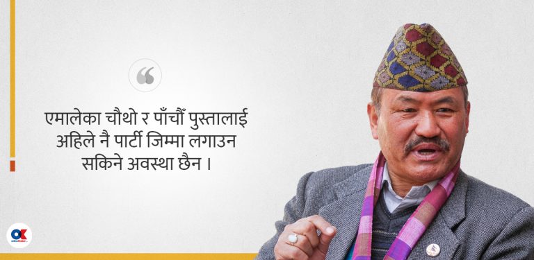एमालेमा के भइरहेको छ, के हुनुपर्छ ?