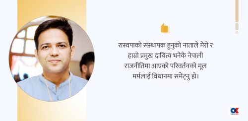 ‘पार्टीमा भर्खरै जोडिएका र पुरानालाई सिधै एउटै प्रतिस्पर्धामा उतार्नु न्यायपूर्ण नहुन सक्छ’