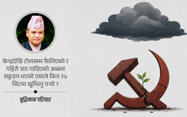पुनर्गठन : एमाले बचाउने निर्विकल्प बाटो