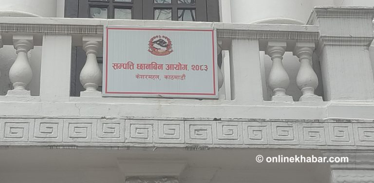 सर्वोच्चलाई सम्पत्ति छानबिन आयोगको जवाफ : अख्तियारको कार्यशैलीले मुलुकमा भ्रष्टाचार बढ्यो