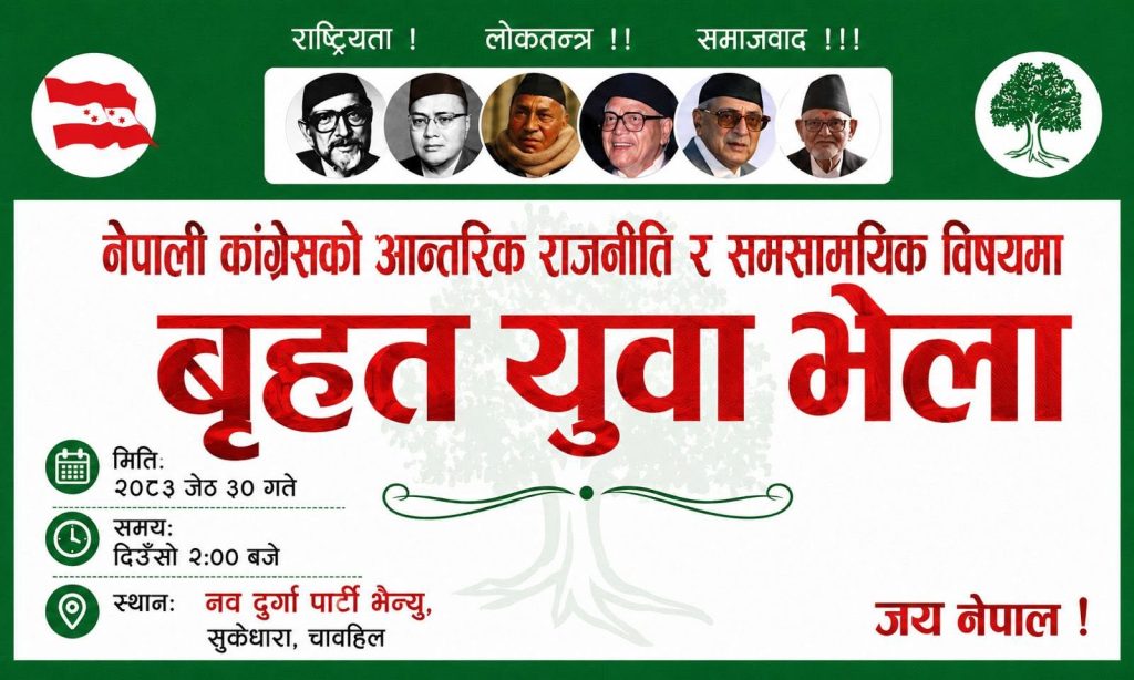 कांग्रेसको संस्थापनइतर समूहका युवा भेलाको तयारीमा