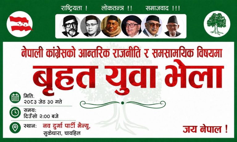 कांग्रेसको संस्थापनइतर समूहका युवा भेलाको तयारीमा