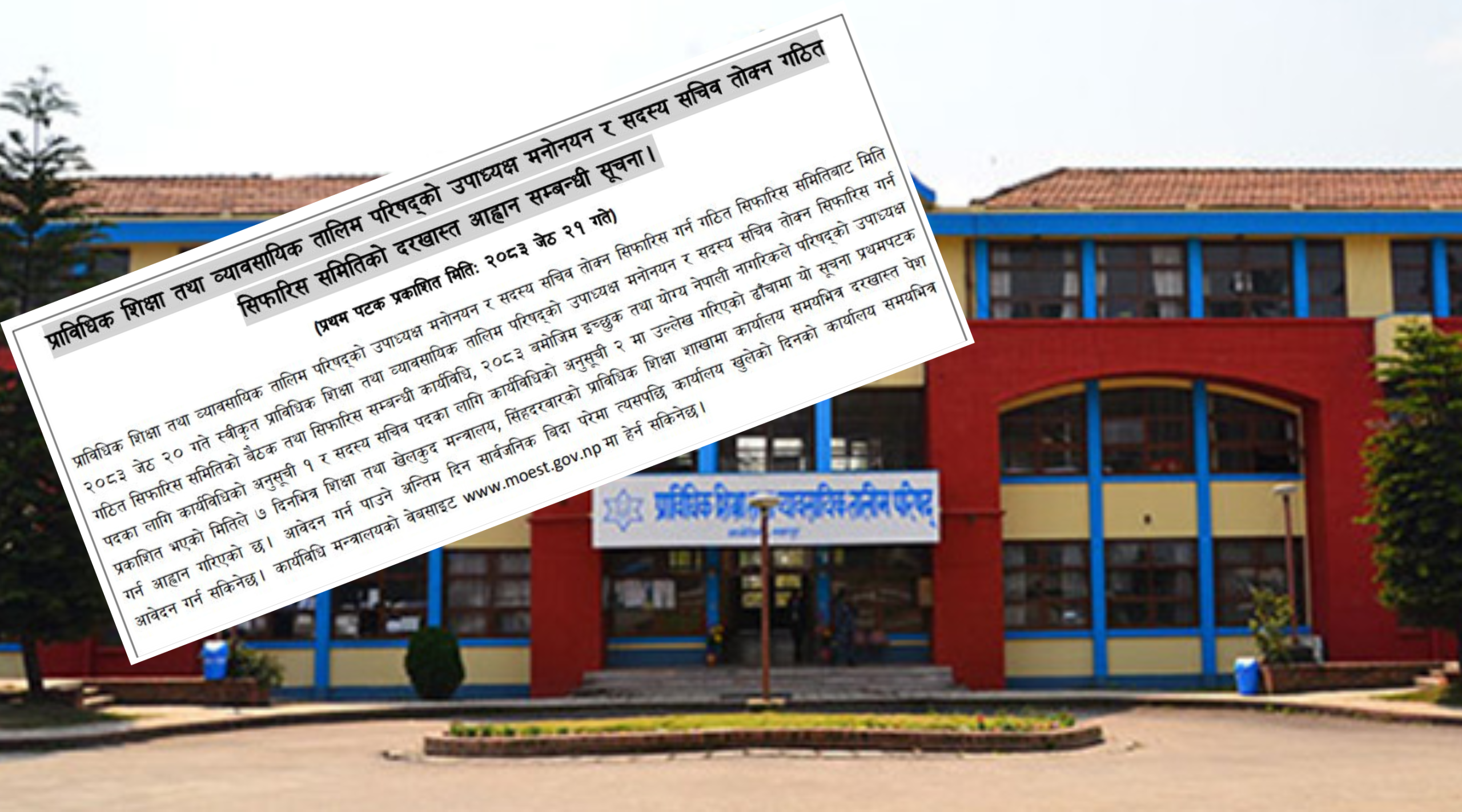 सीटीईभीटी उपाध्यक्ष र सदस्य सचिवको आवेदन माग